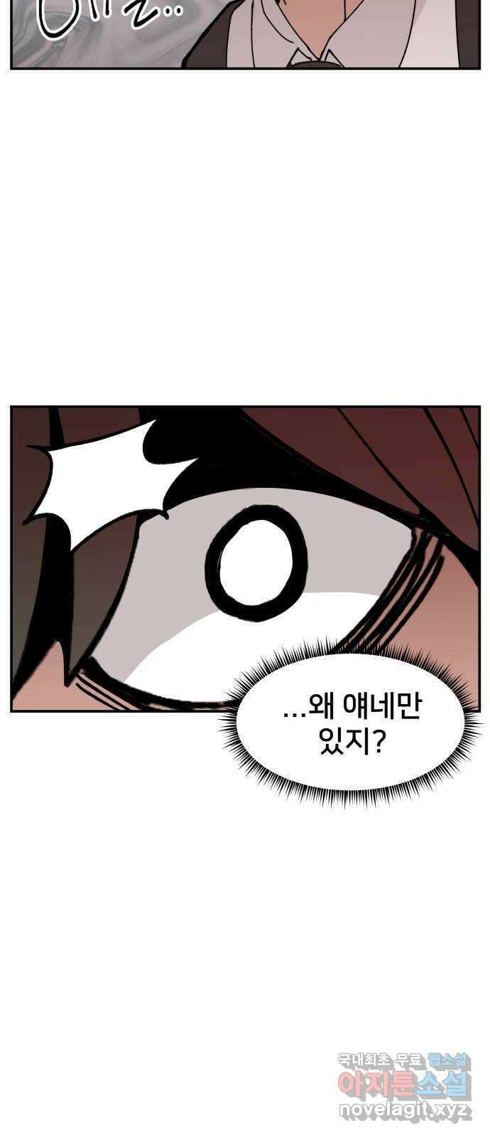 악녀교실 4화 3
