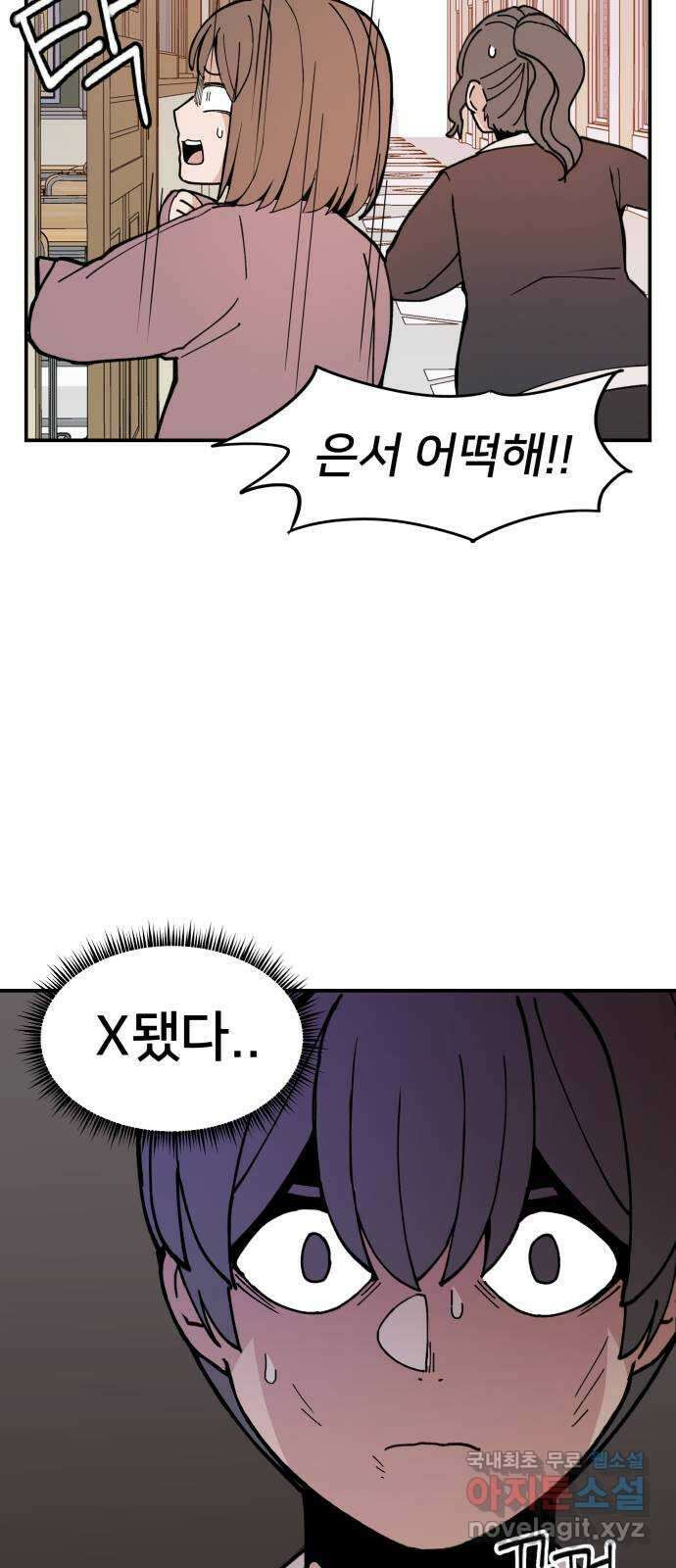악녀교실 4화 6