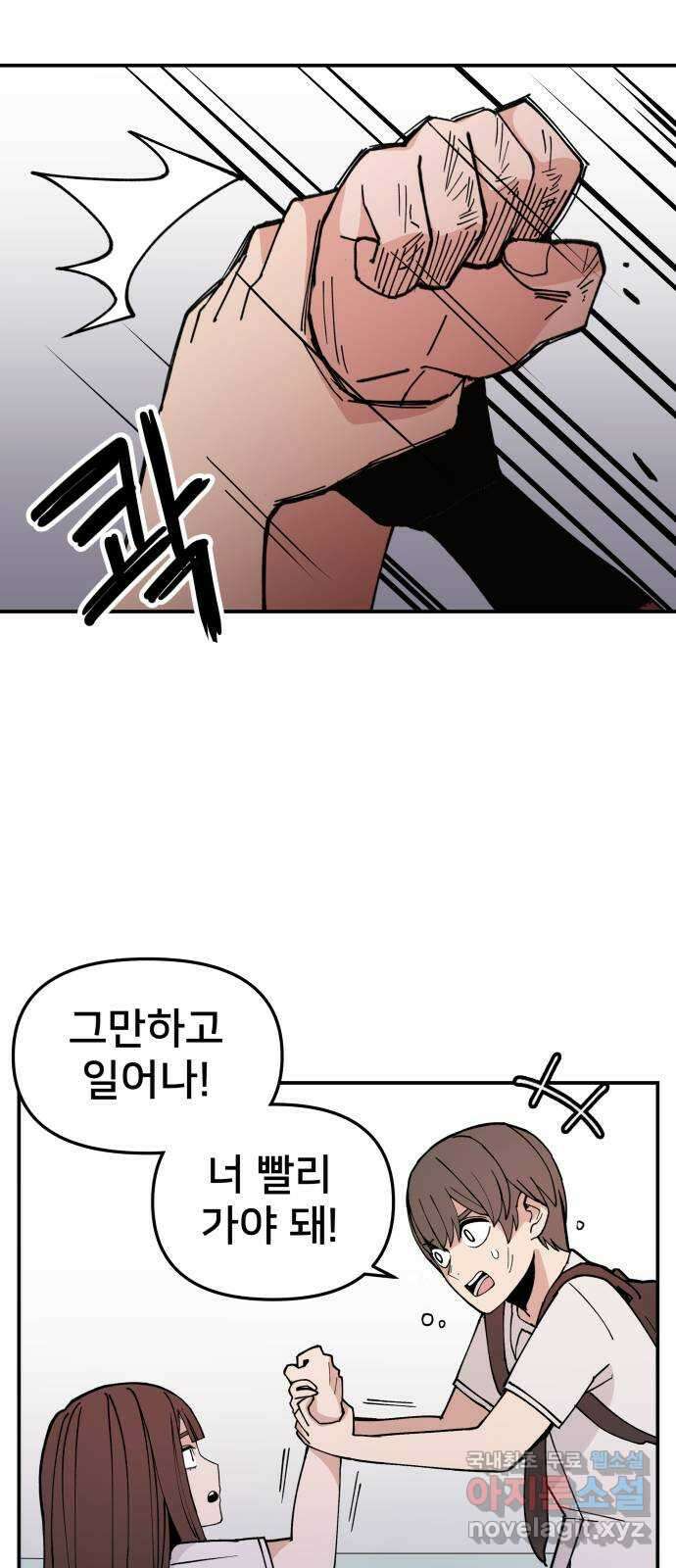 악녀교실 4화 9