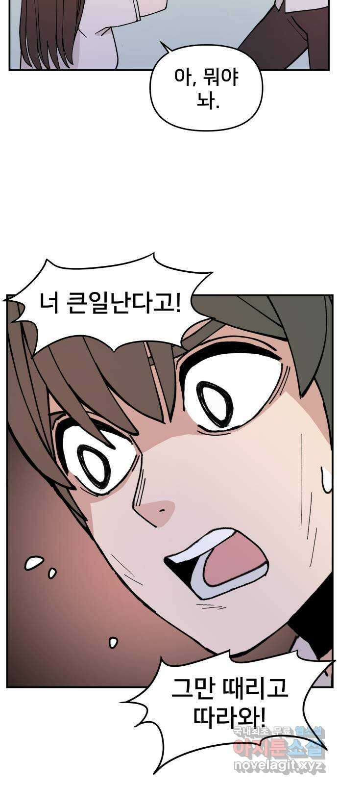 악녀교실 4화 10