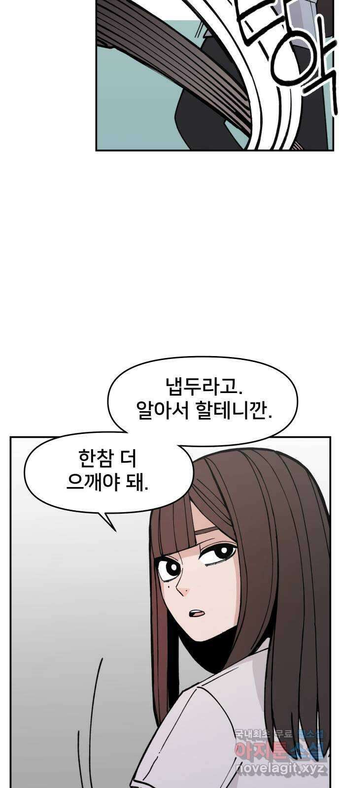 악녀교실 4화 12