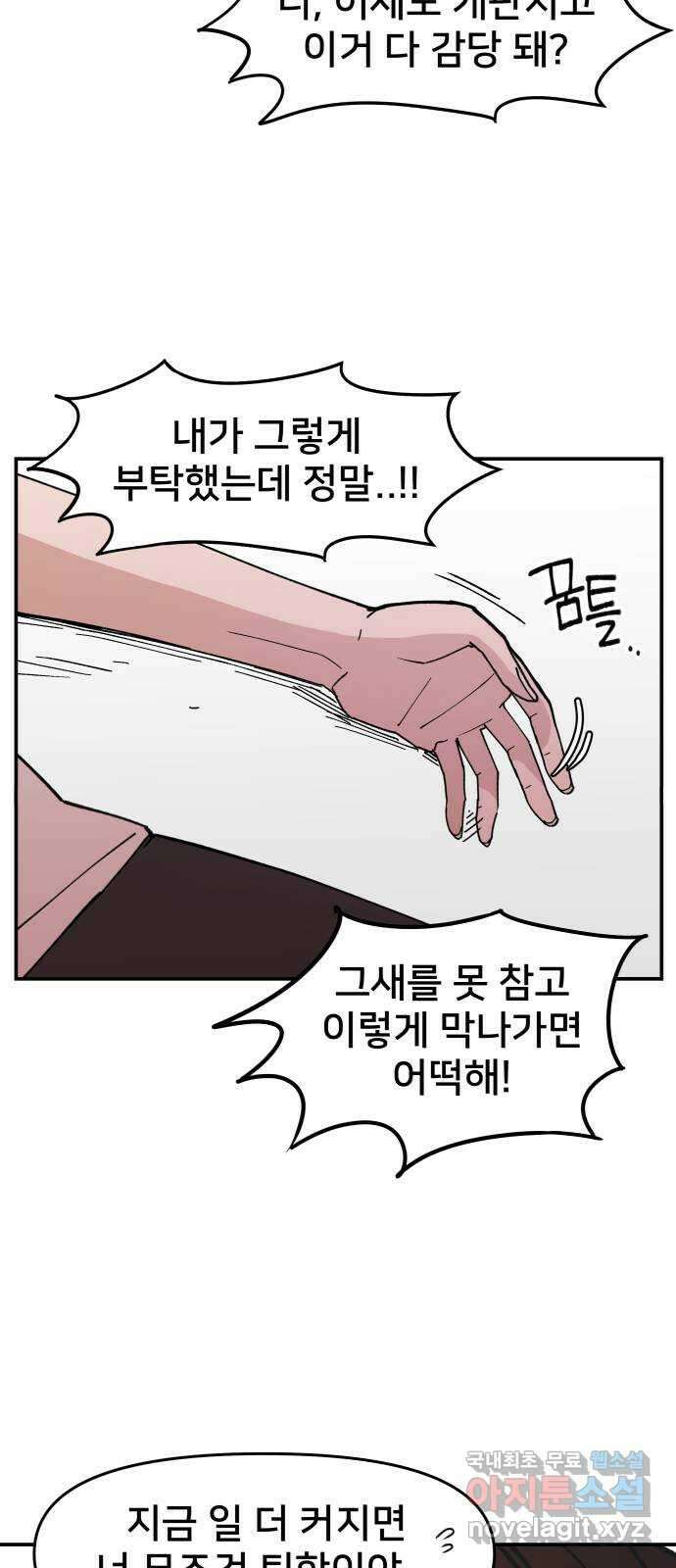 악녀교실 4화 14