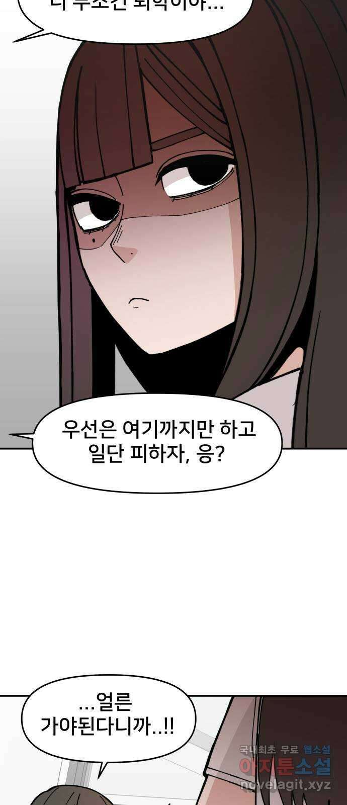 악녀교실 4화 15