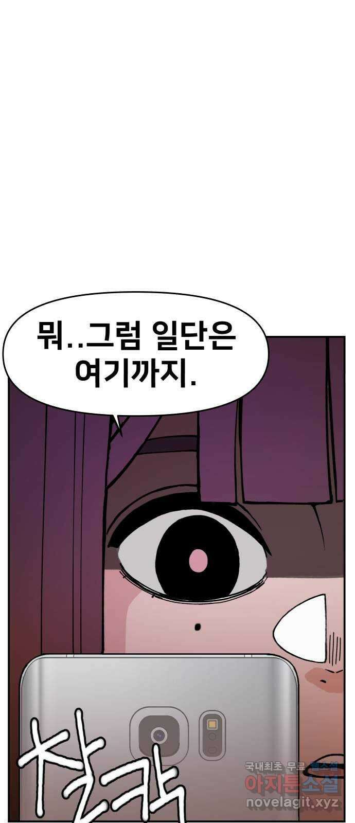 악녀교실 4화 19