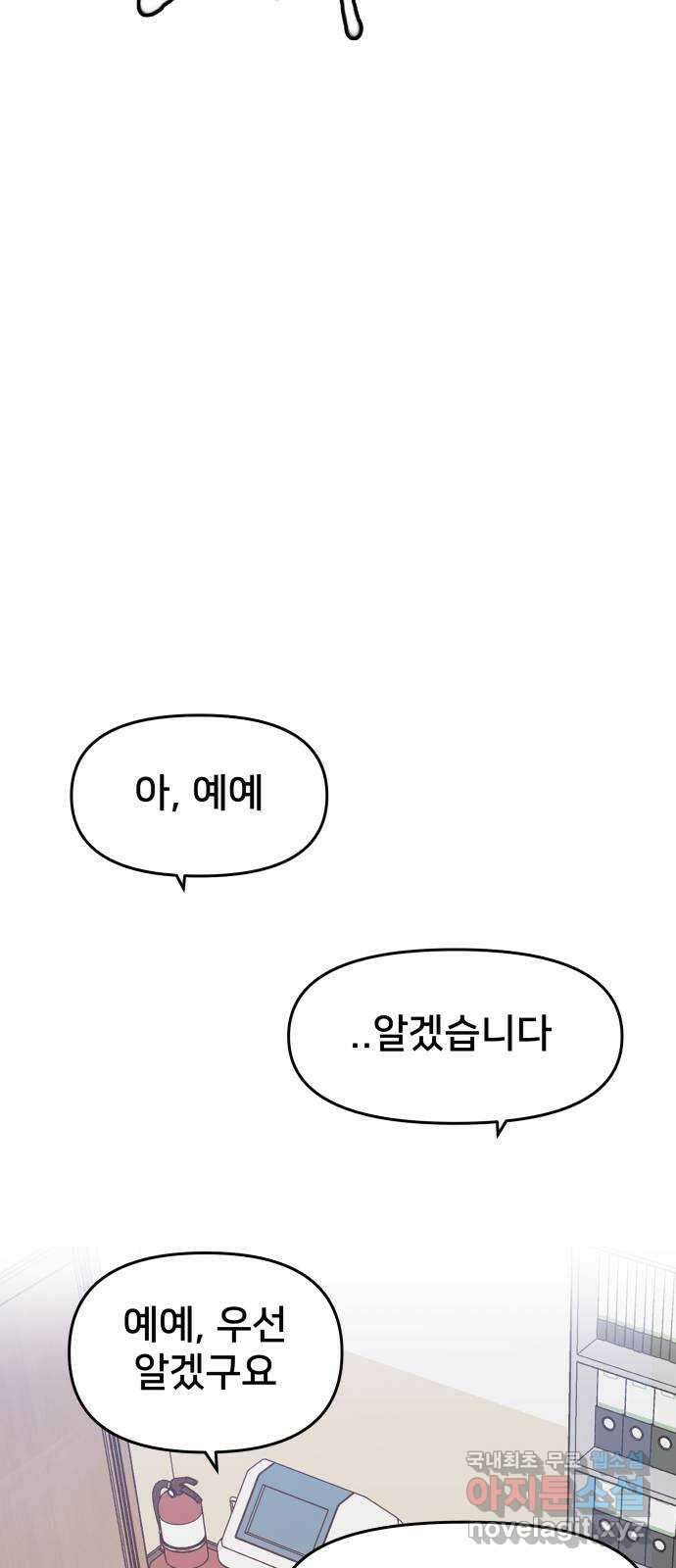 악녀교실 4화 20