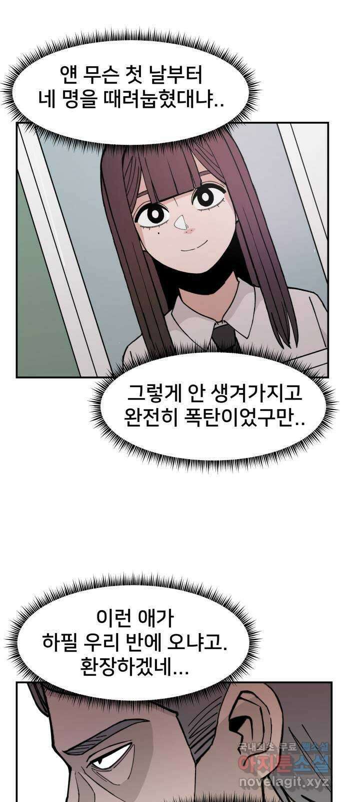 악녀교실 4화 23