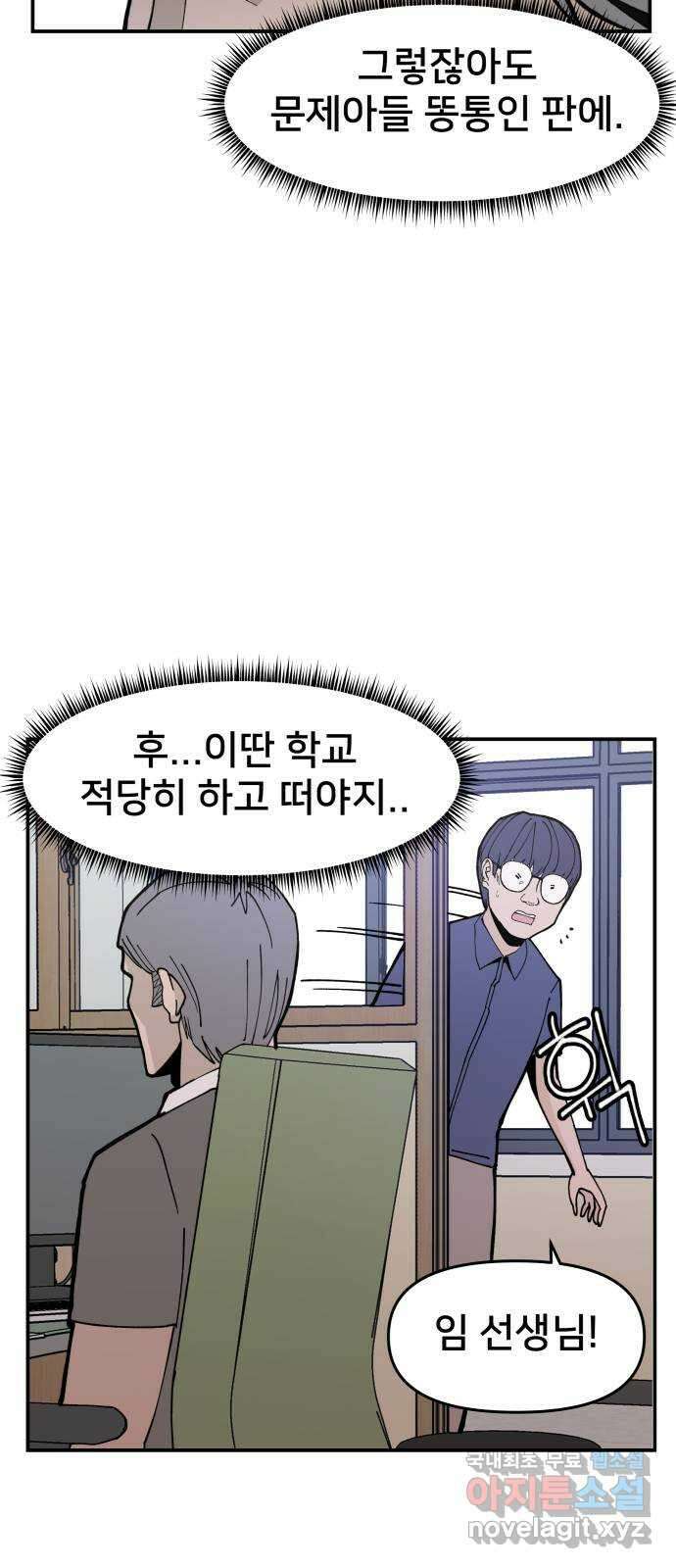 악녀교실 4화 24