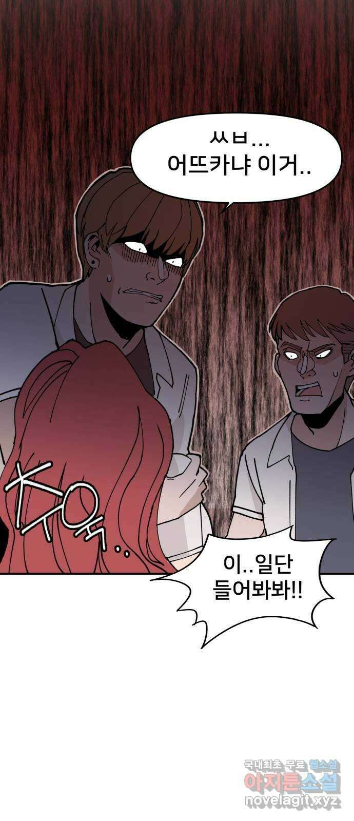 악녀교실 4화 28