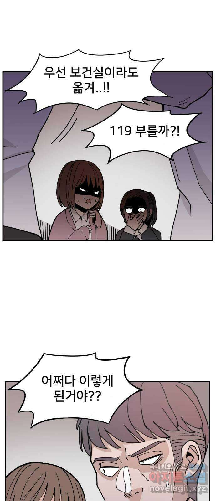 악녀교실 4화 29
