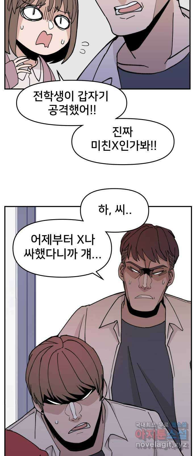 악녀교실 4화 30