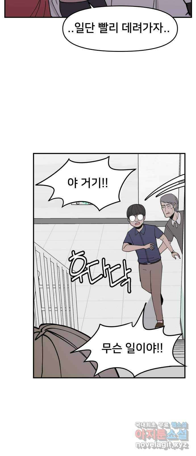 악녀교실 4화 31