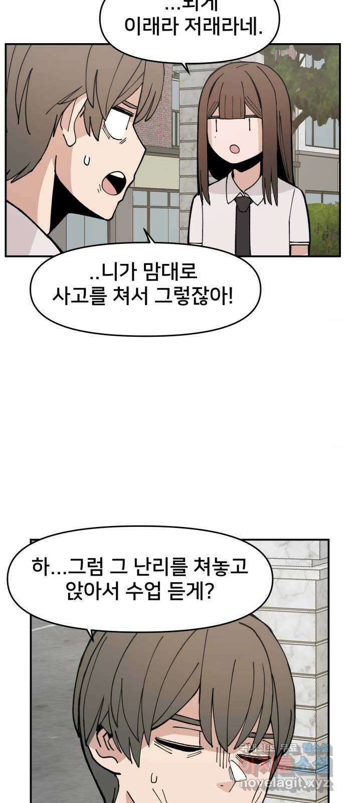 악녀교실 4화 39