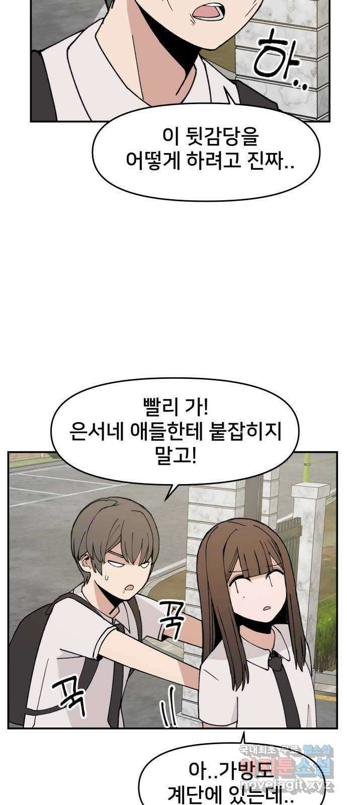 악녀교실 4화 40