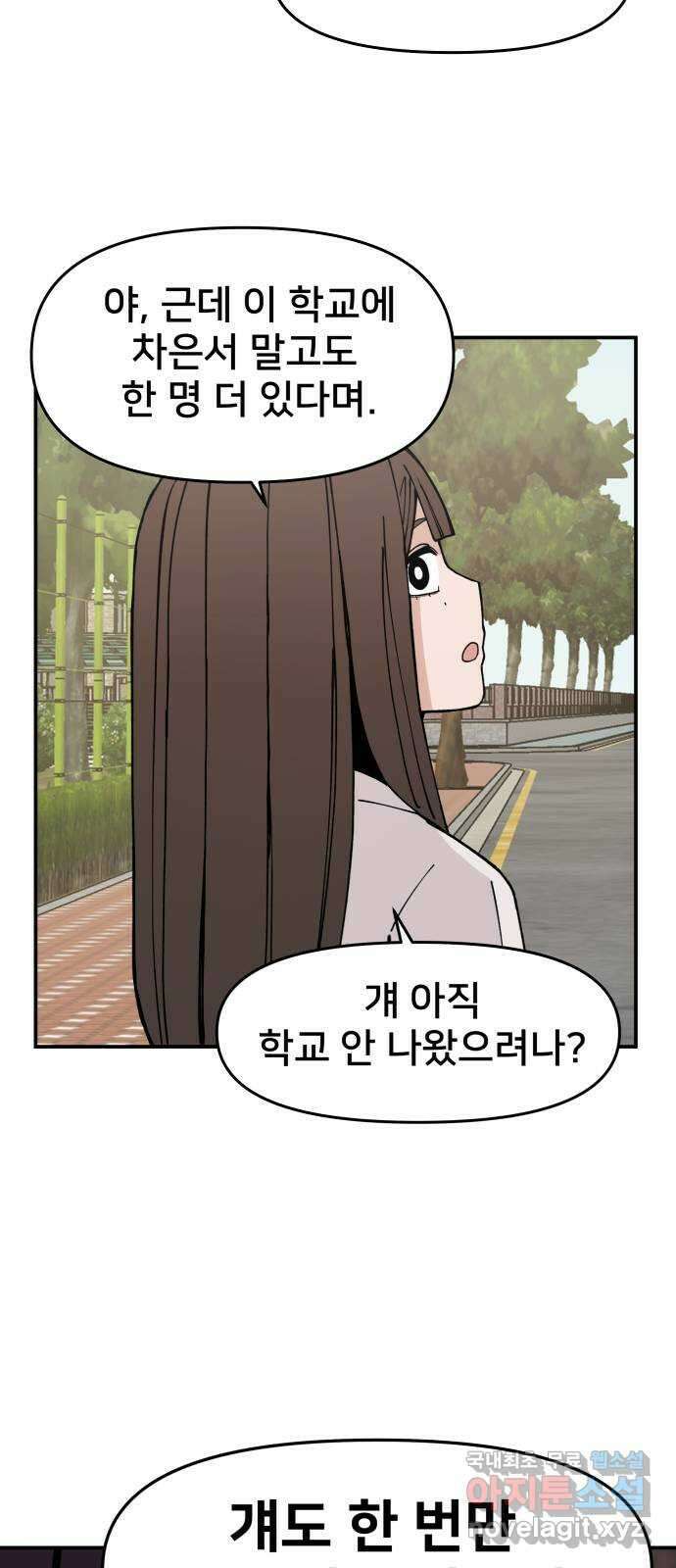 악녀교실 4화 41