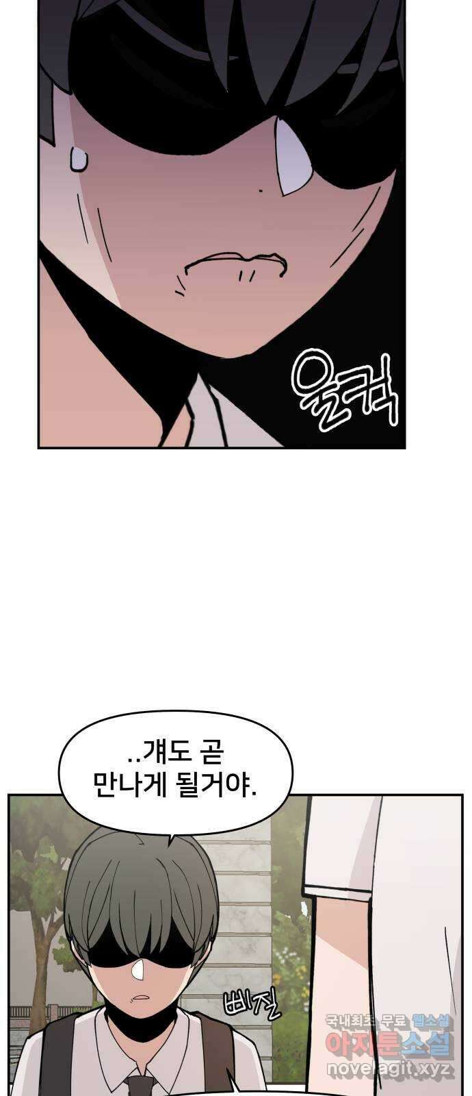 악녀교실 4화 43