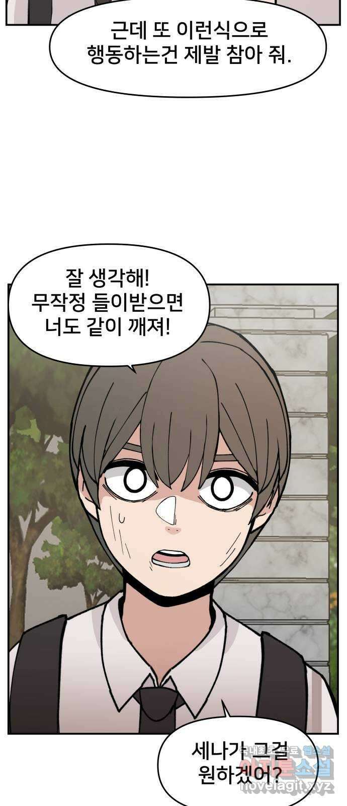 악녀교실 4화 44