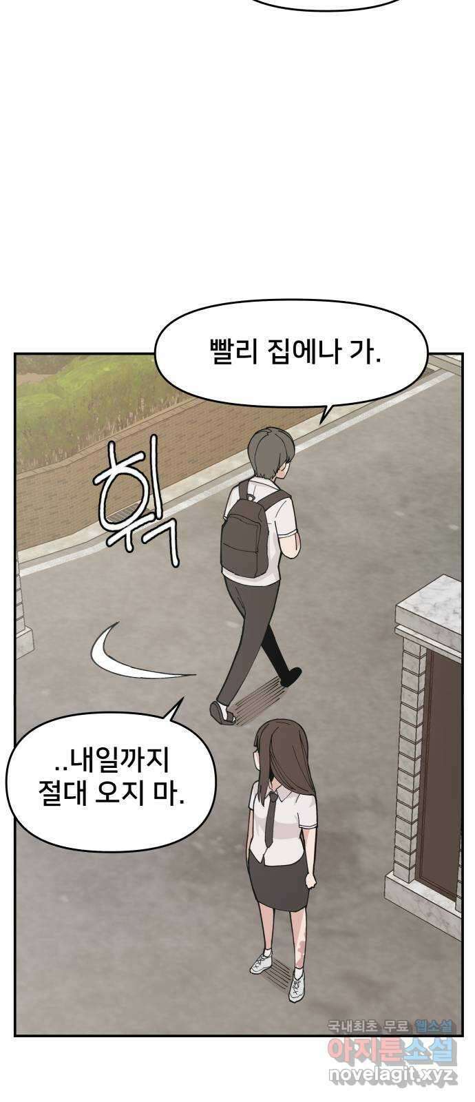 악녀교실 4화 45