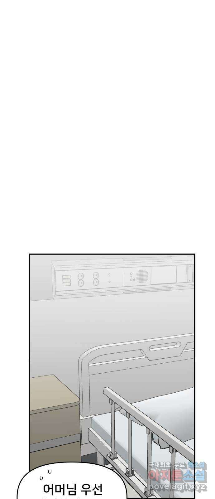 악녀교실 4화 47
