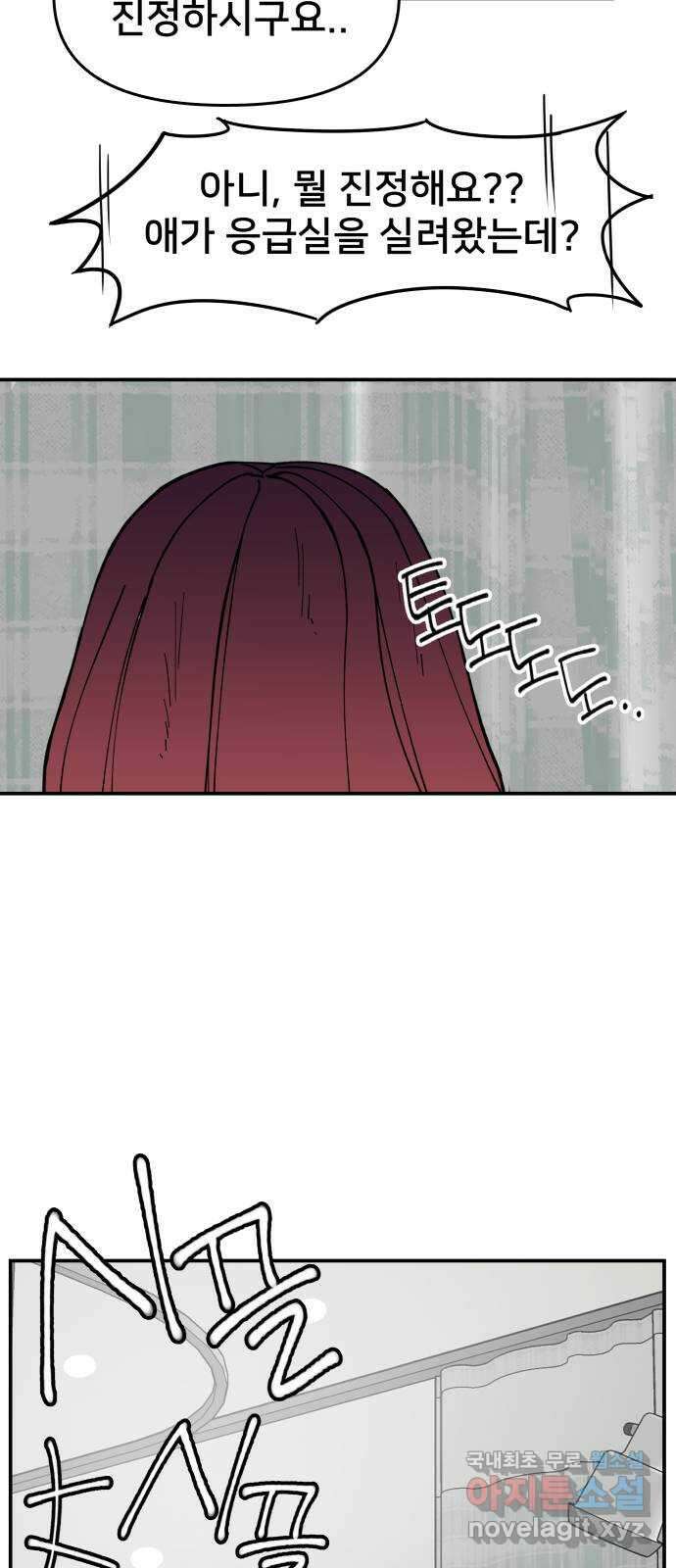 악녀교실 4화 48