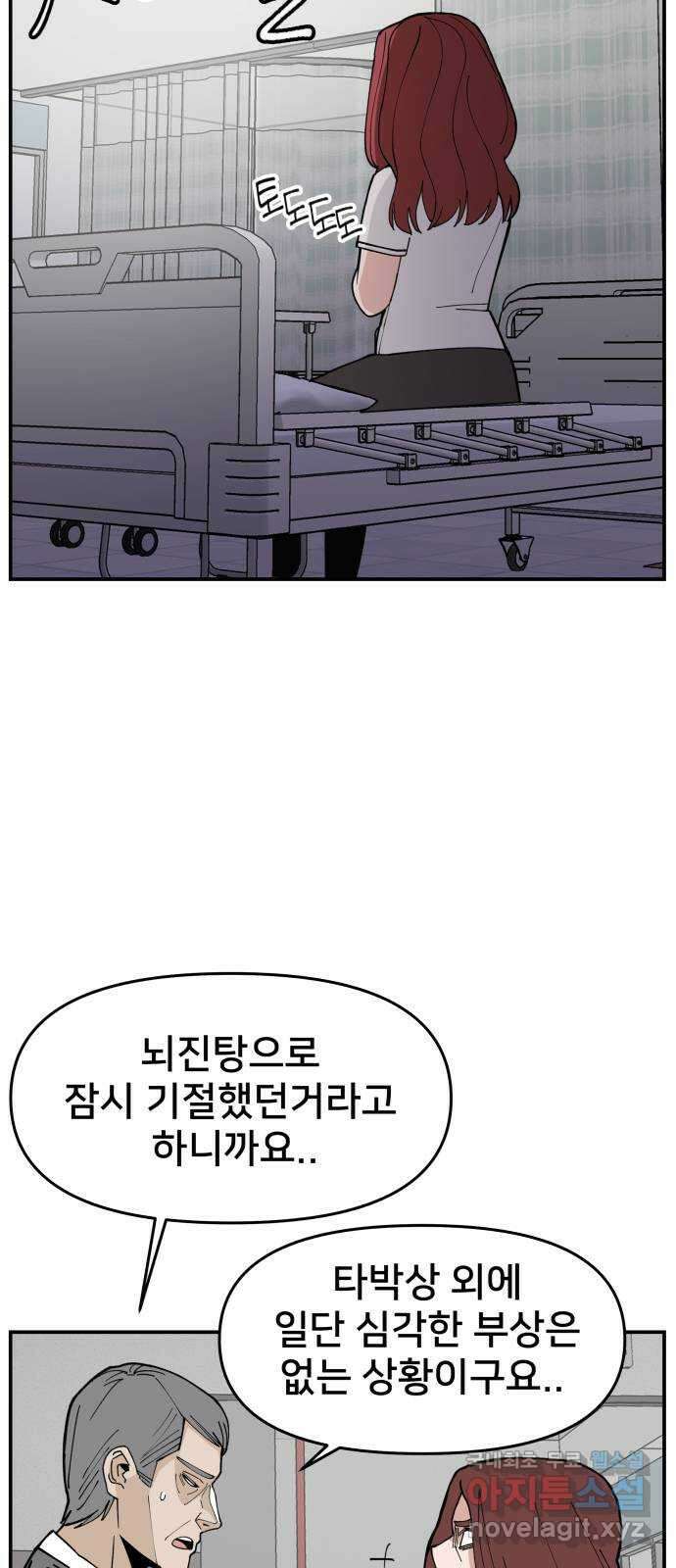악녀교실 4화 49