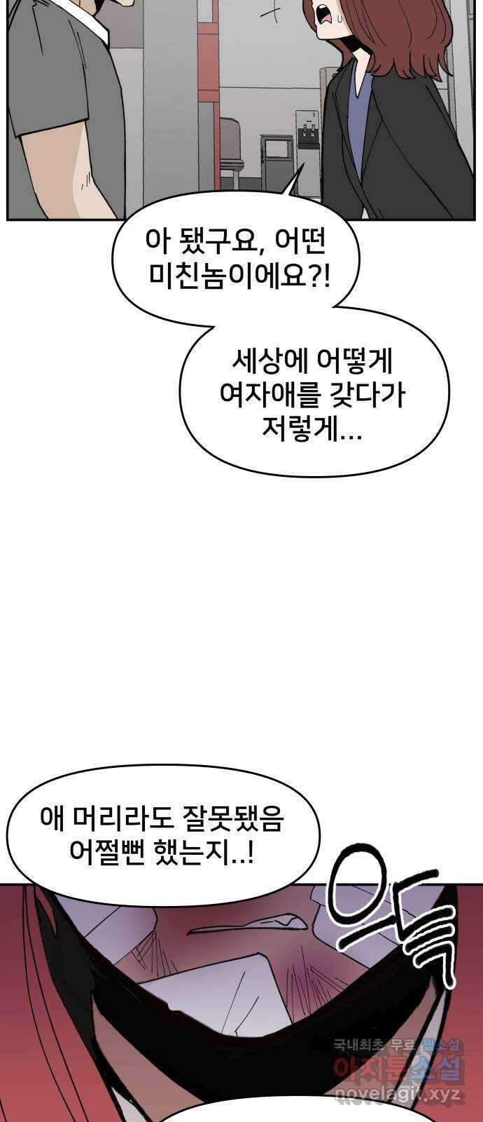 악녀교실 4화 50