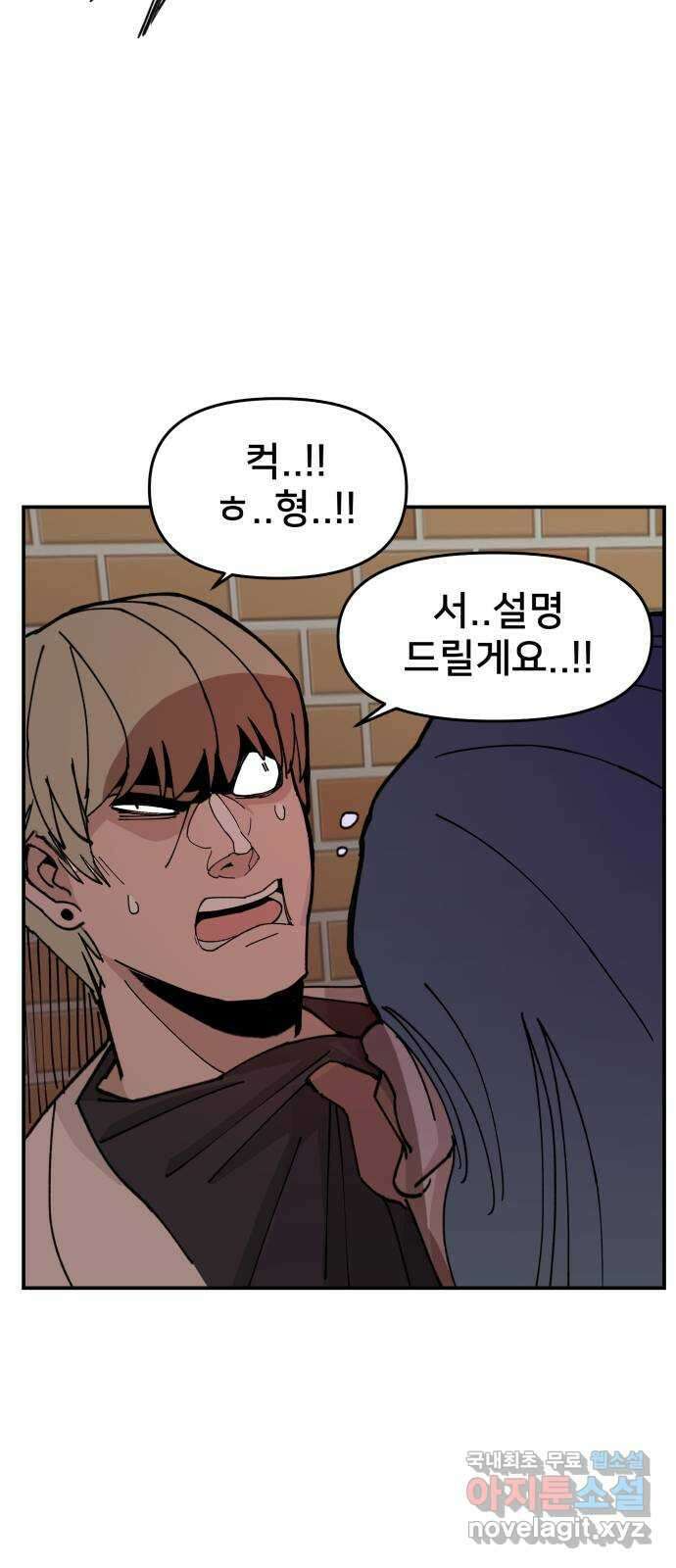 악녀교실 4화 53