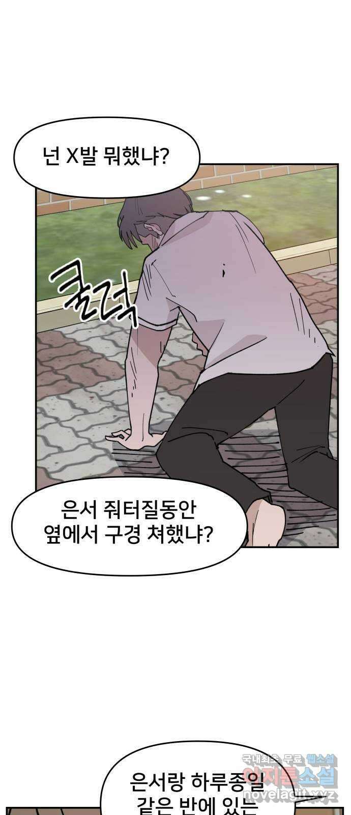 악녀교실 4화 55