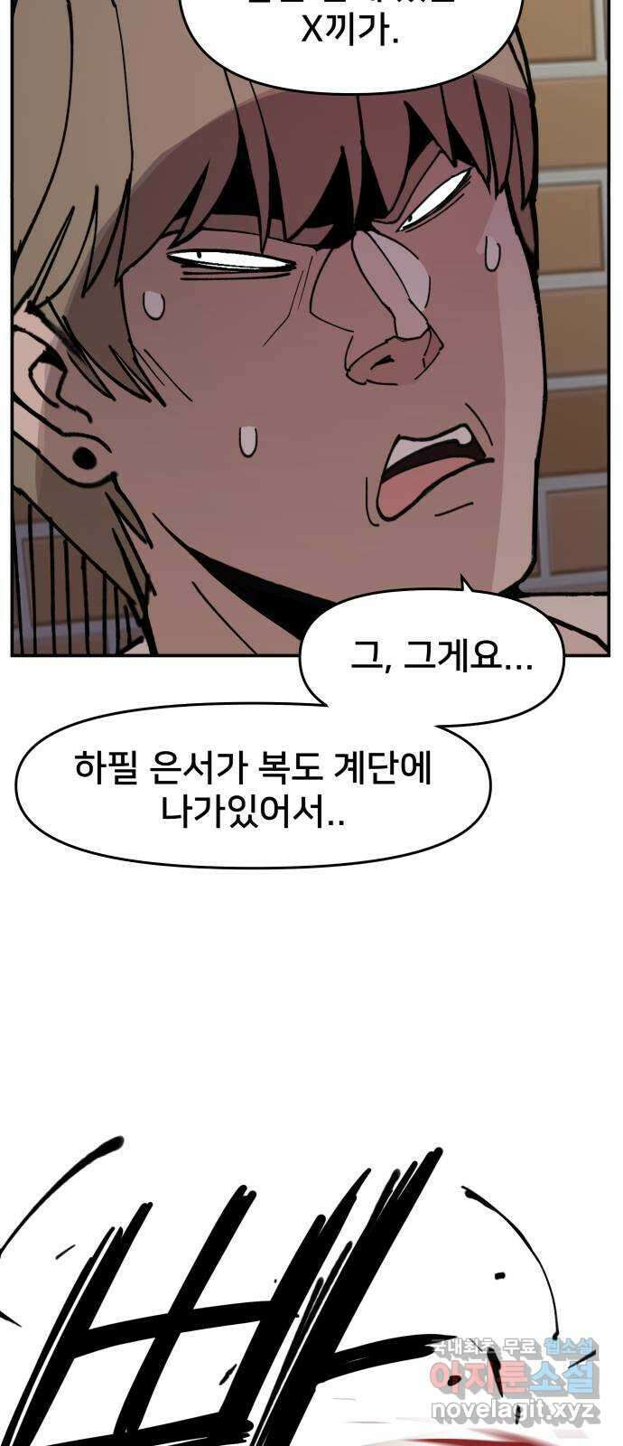 악녀교실 4화 56