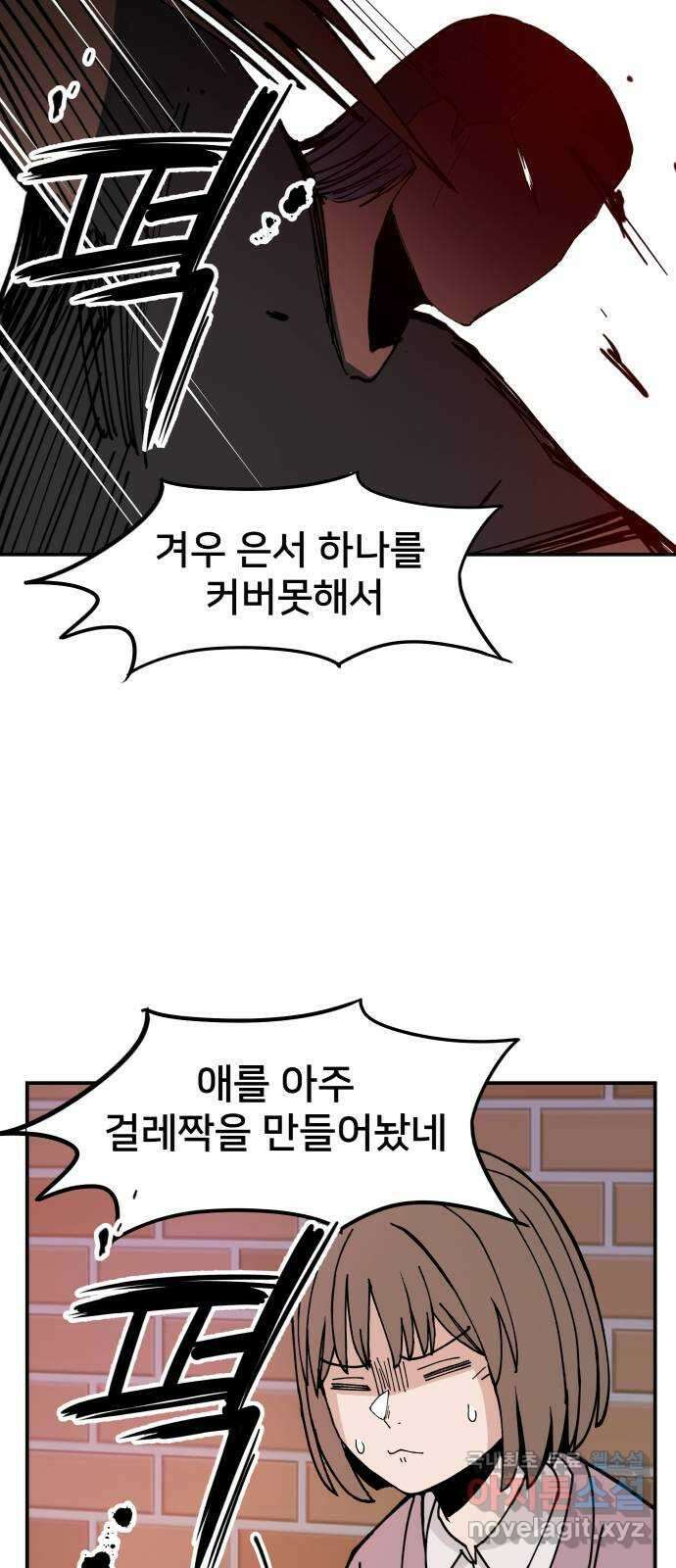 악녀교실 4화 58