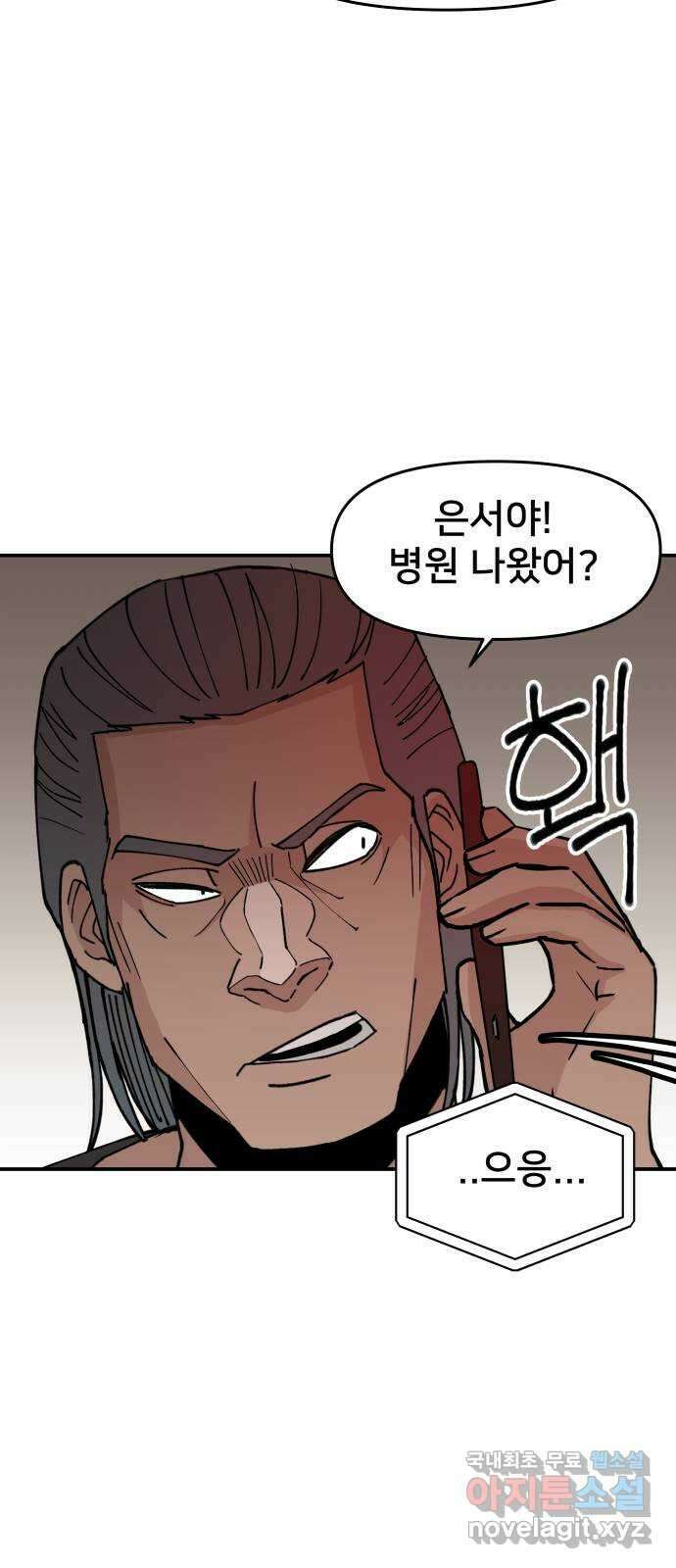악녀교실 4화 61