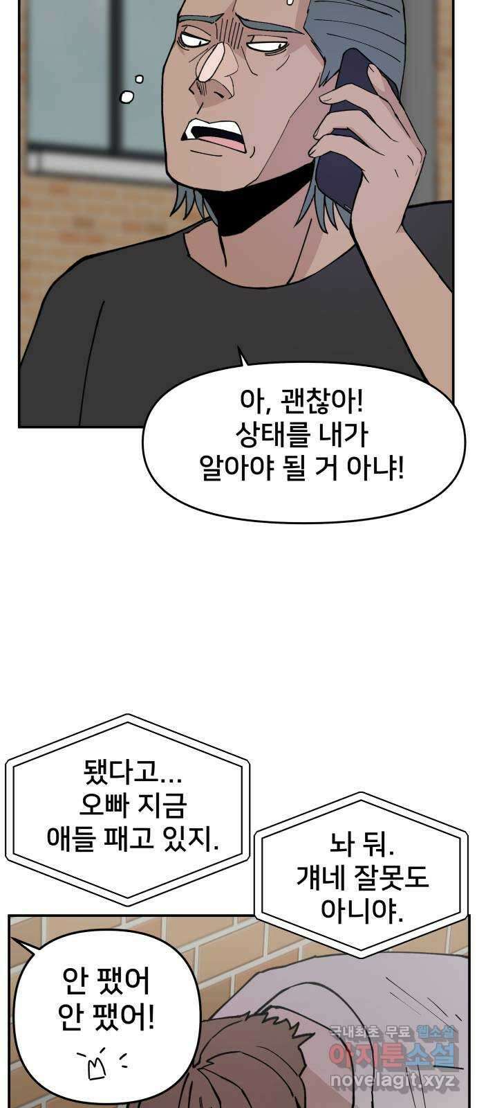 악녀교실 4화 63