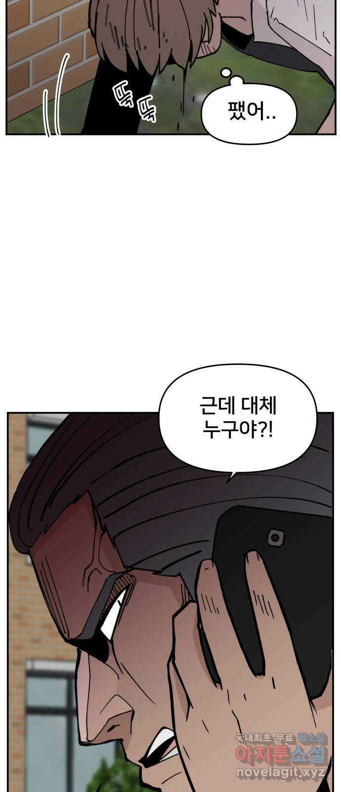 악녀교실 4화 64