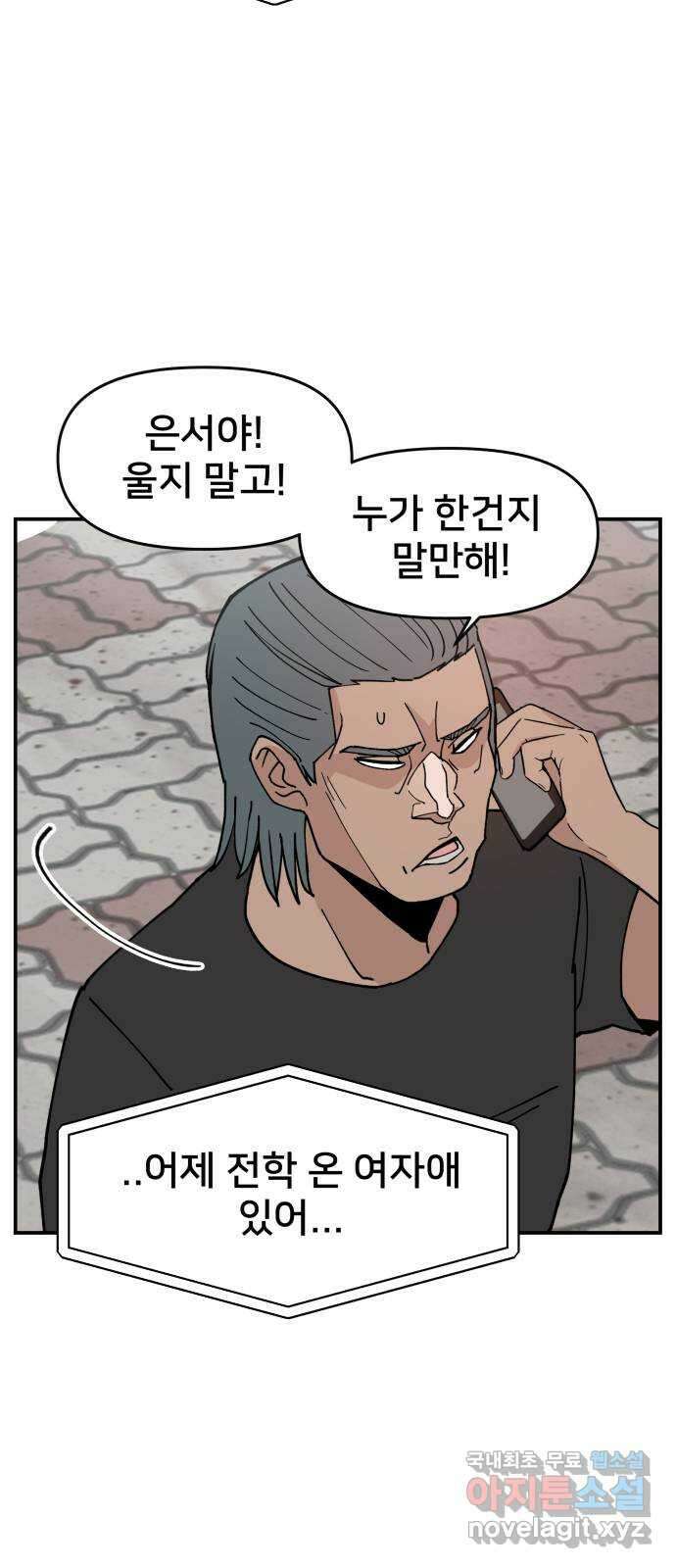 악녀교실 4화 66