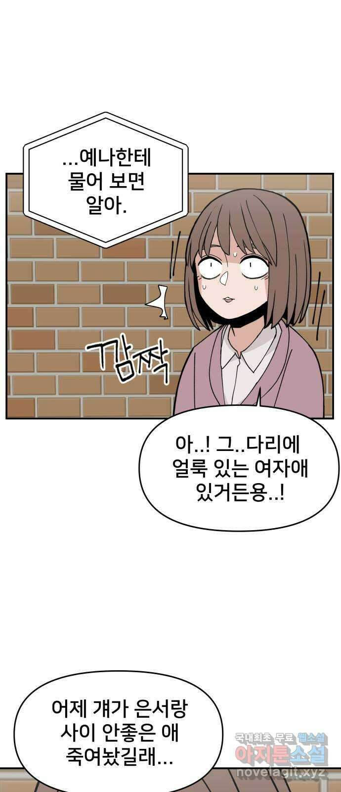 악녀교실 4화 67