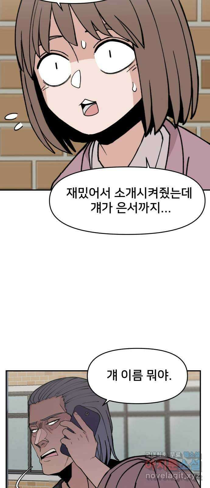 악녀교실 4화 68