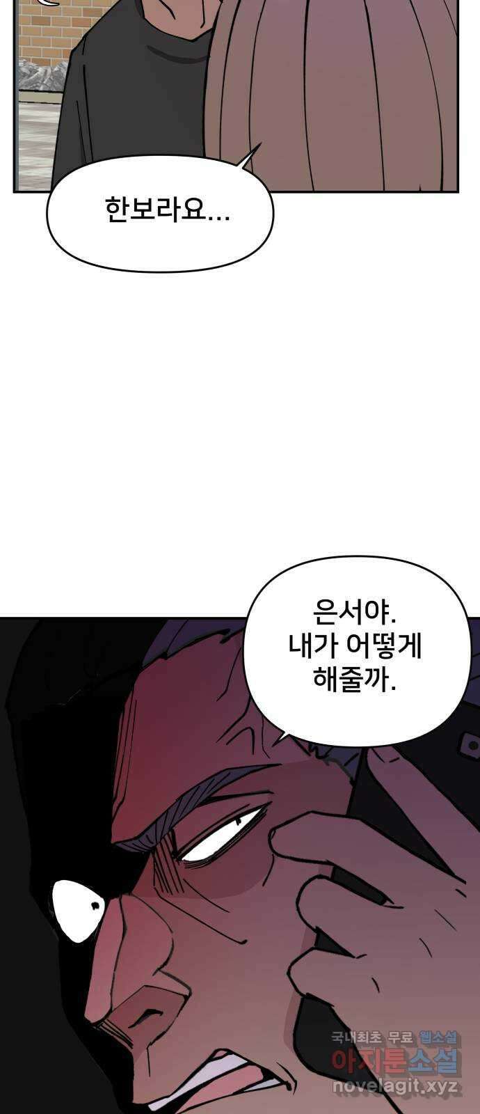 악녀교실 4화 69