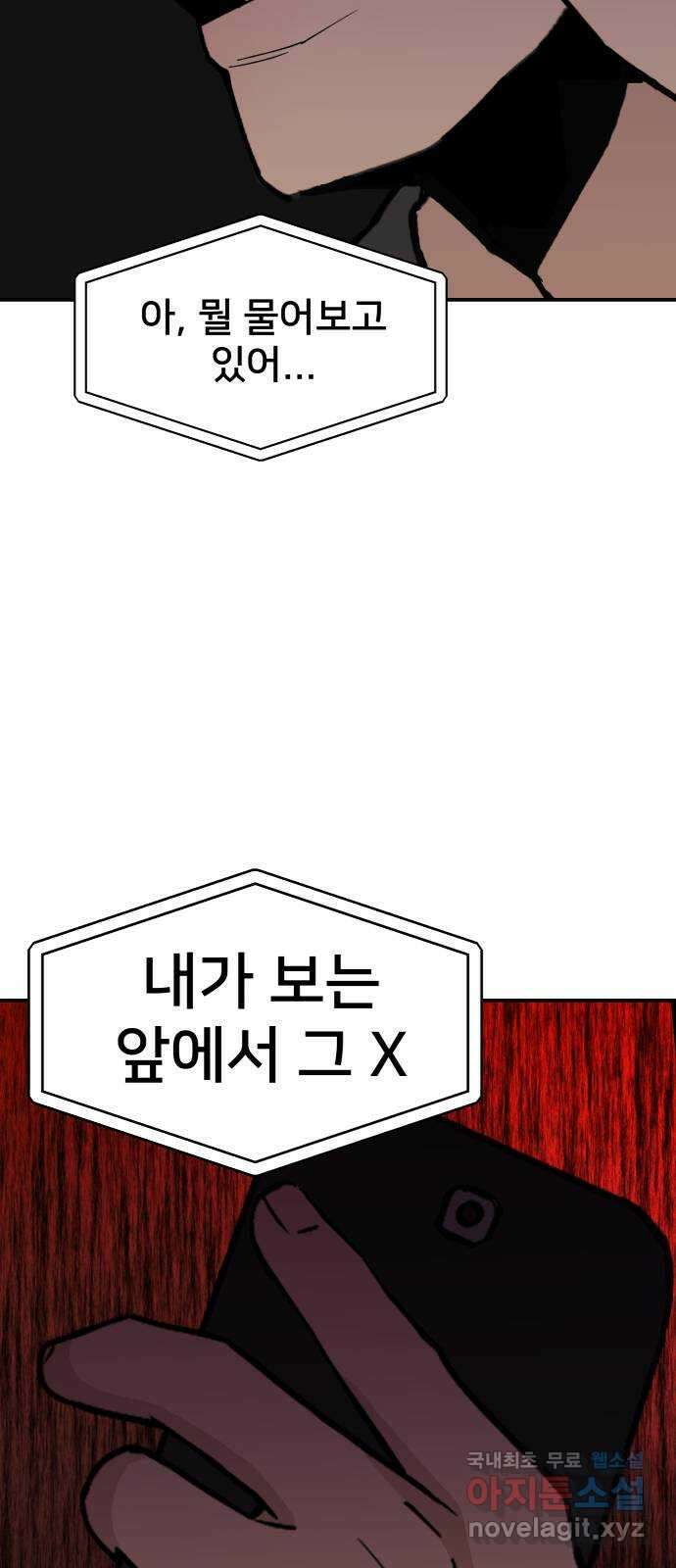 악녀교실 4화 70