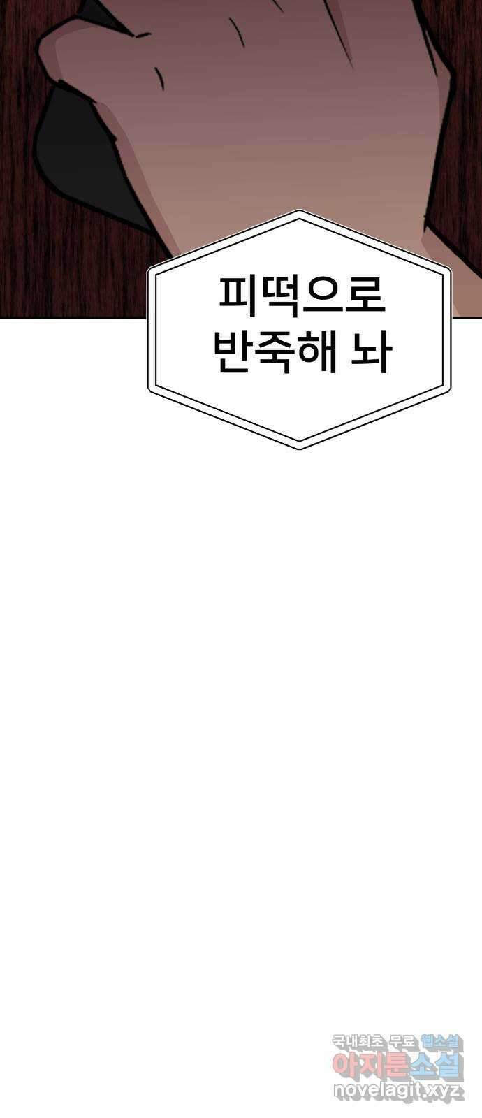 악녀교실 4화 71