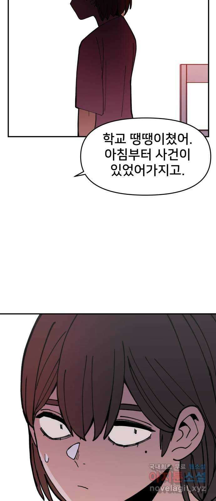 악녀교실 4화 84