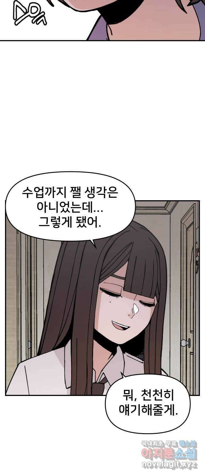 악녀교실 4화 85