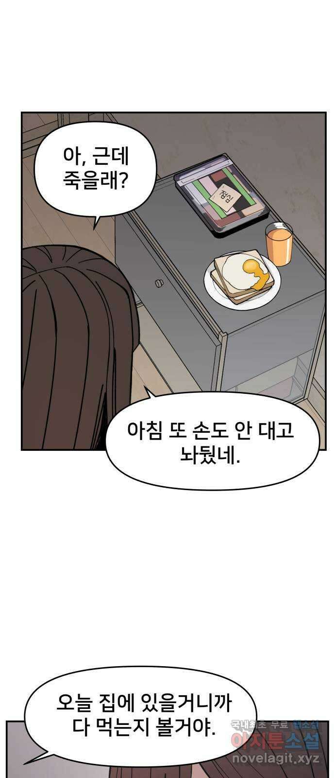 악녀교실 4화 86