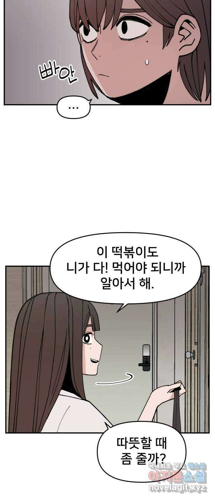악녀교실 4화 87