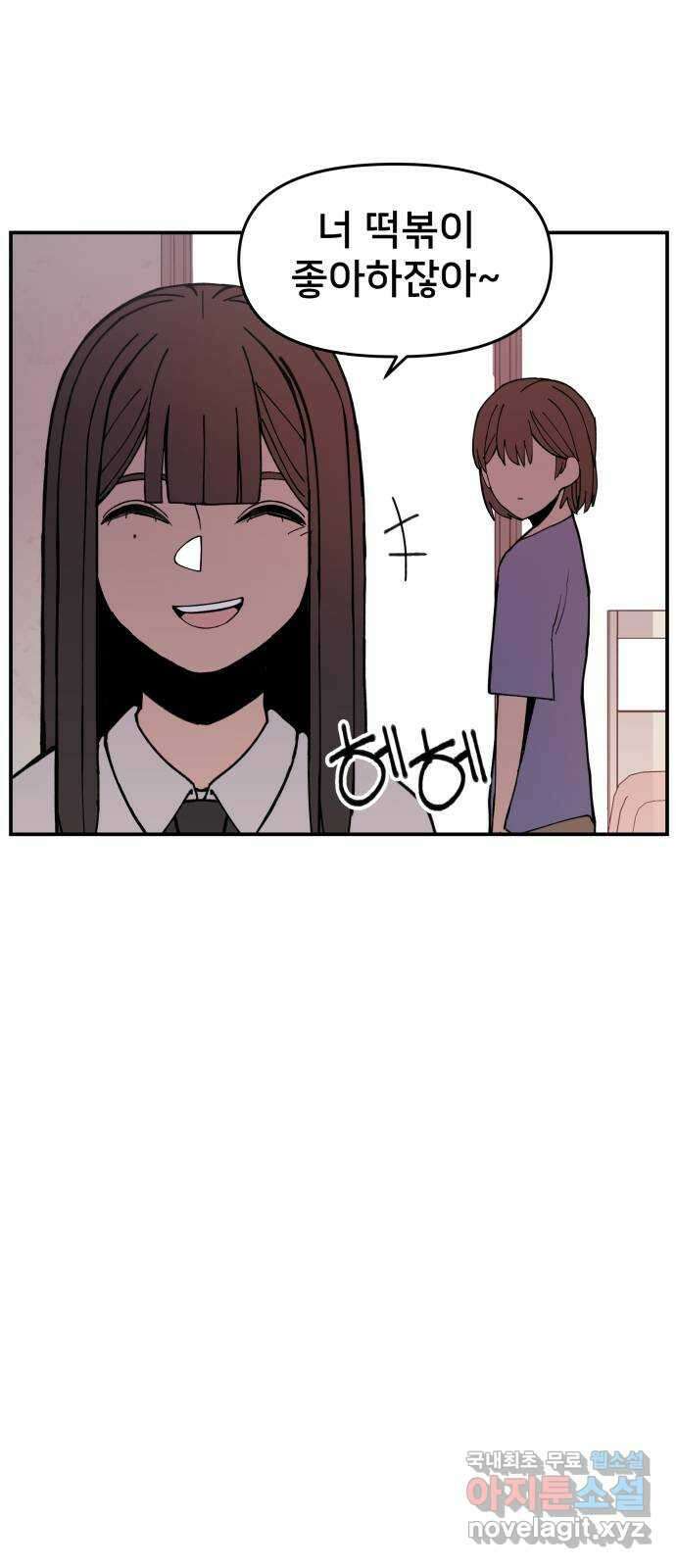 악녀교실 4화 88