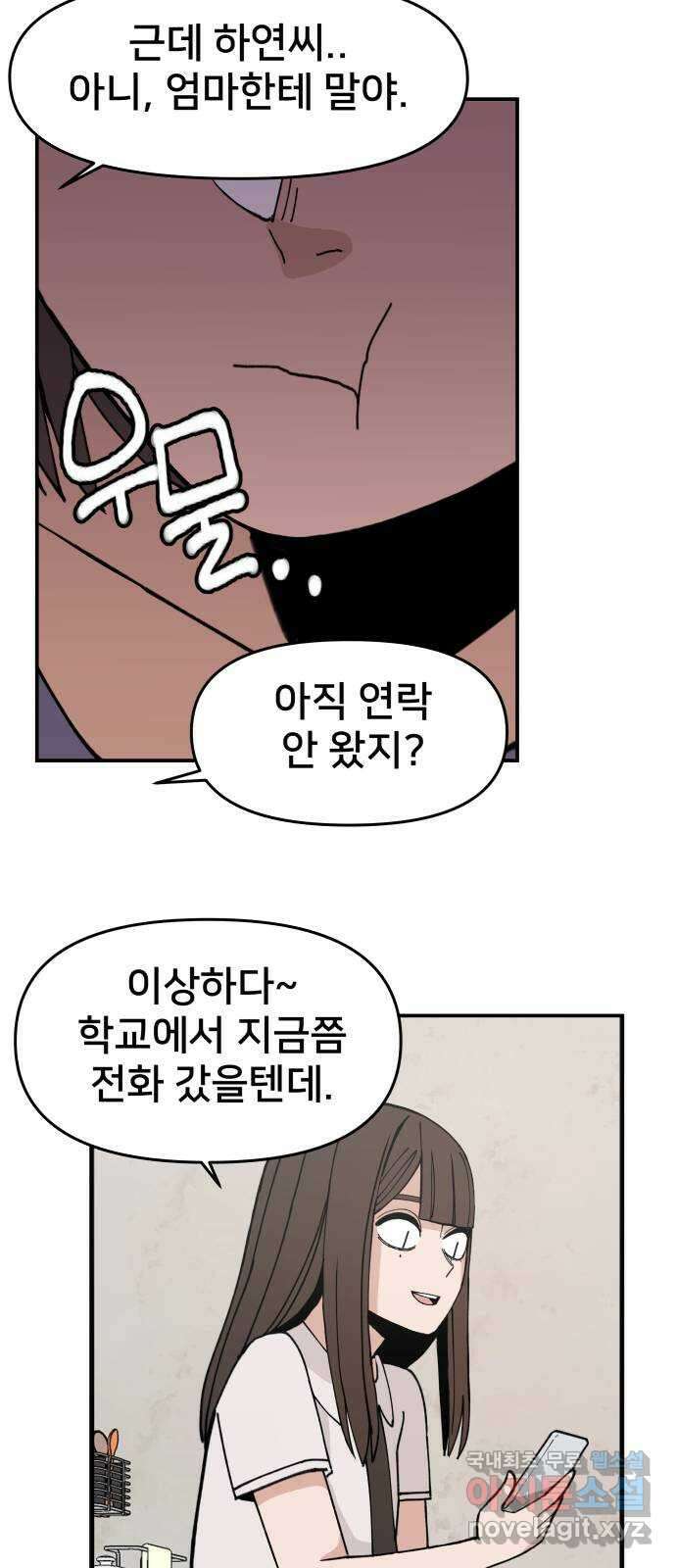 악녀교실 4화 94