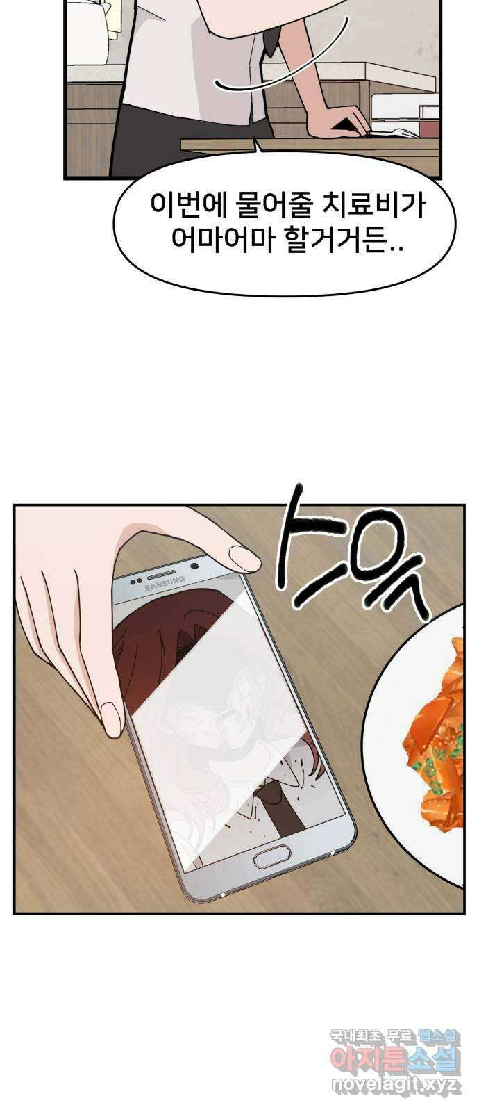악녀교실 4화 95