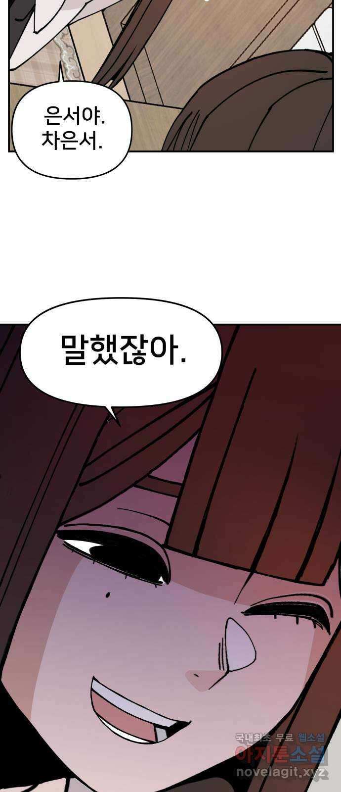 악녀교실 4화 99