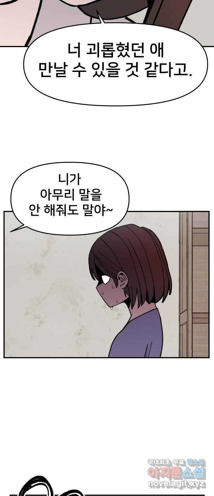 악녀교실 4화 100