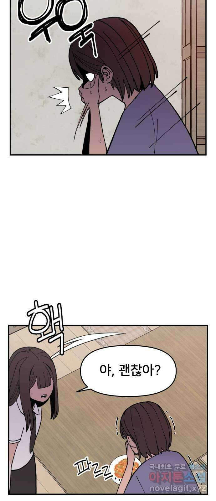 악녀교실 4화 101
