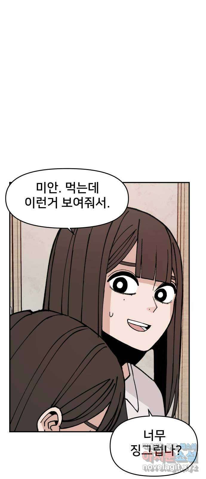 악녀교실 4화 102