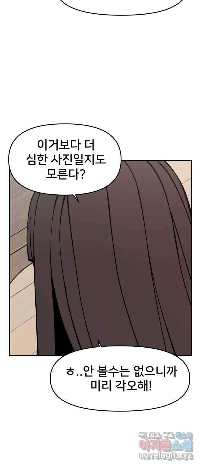 악녀교실 4화 104